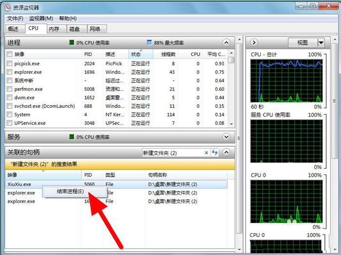 电脑提示文件夹无法删除已在另一程序打开怎么办?_http://www.jidianku.com_计算机基础知识_第9张