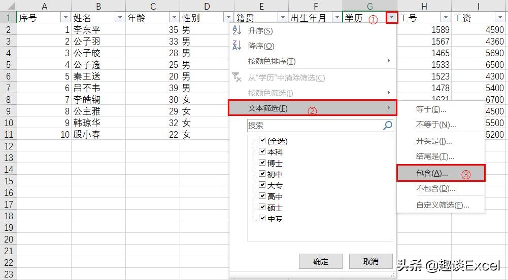 Excel实用技能—筛选功能快捷键（excel怎么使用高级筛选功能）_http://www.jidianku.com_计算机基础知识_第7张