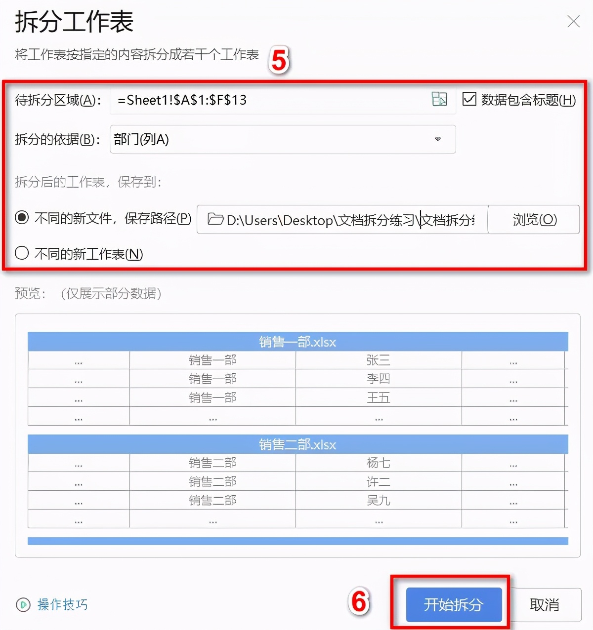 wps表格拆开怎么操作（wps表格一个怎么拆分为多个表格）_http://www.jidianku.com_计算机基础知识_第4张