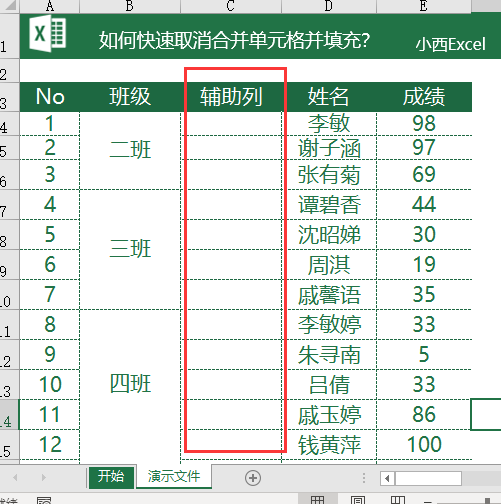 取消合并单元格快捷键（excel取消合并单元格自动填充）_http://www.jidianku.com_计算机基础知识_第7张