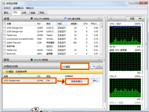 电脑文件夹无法重命名提示被占用怎么办?_http://www.jidianku.com_计算机基础知识_第6张