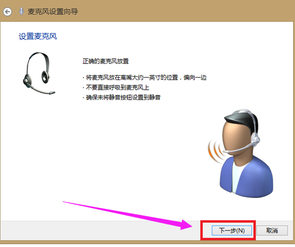 win7麦克风设置（win7系统麦克风没声音解决方法）_http://www.jidianku.com_计算机基础知识_第9张