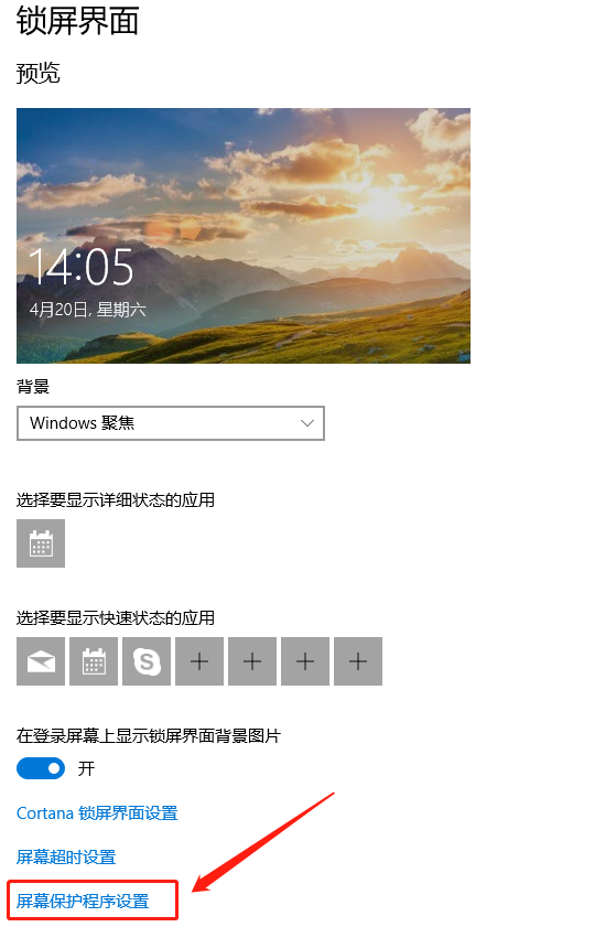 win10锁屏时间（win10系统怎么更改待机锁屏时间）_http://www.jidianku.com_计算机基础知识_第3张