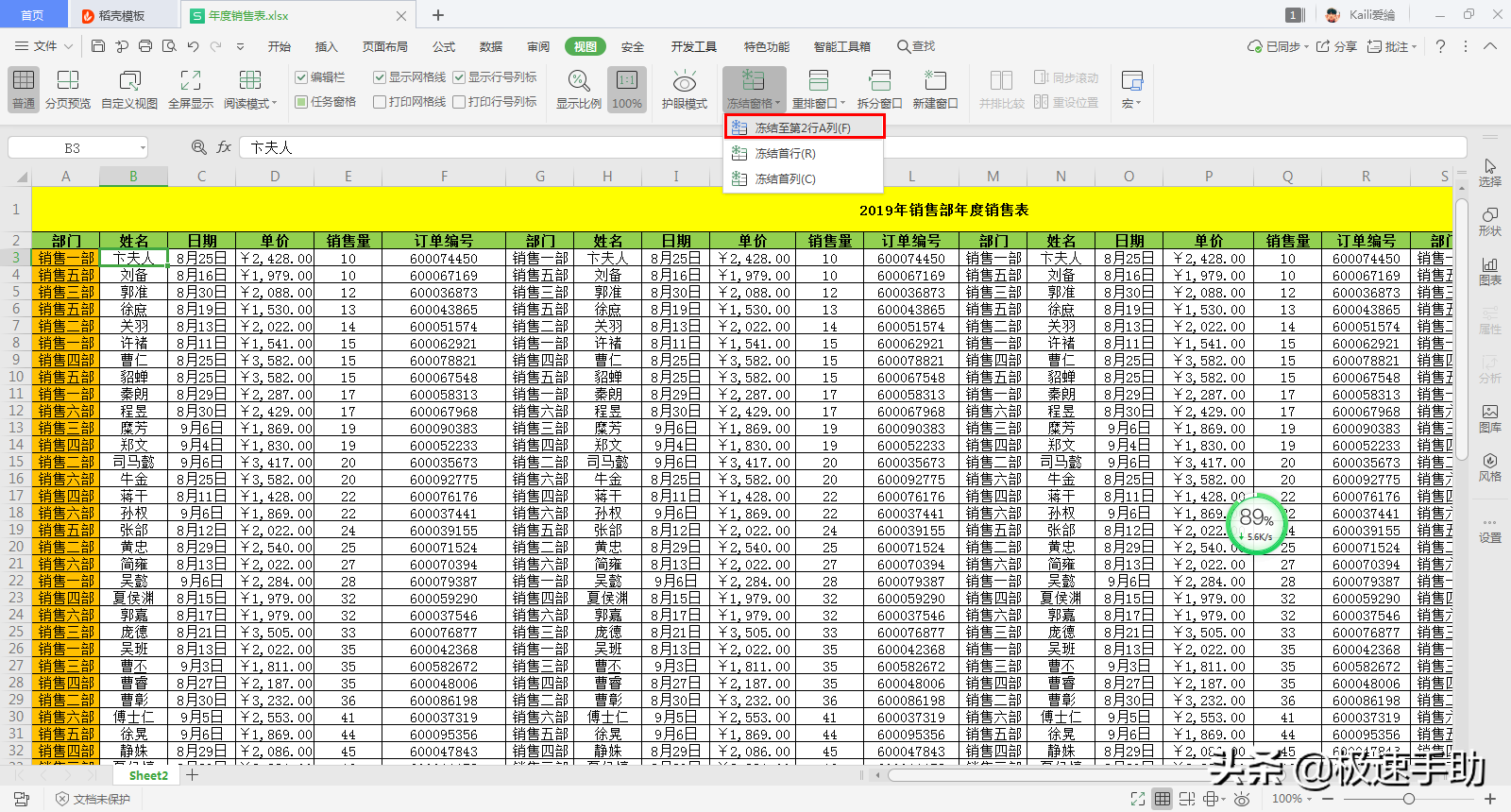 wps固定某一行不动（excel表格怎么同时固定首行和首列）_http://www.jidianku.com_计算机基础知识_第6张