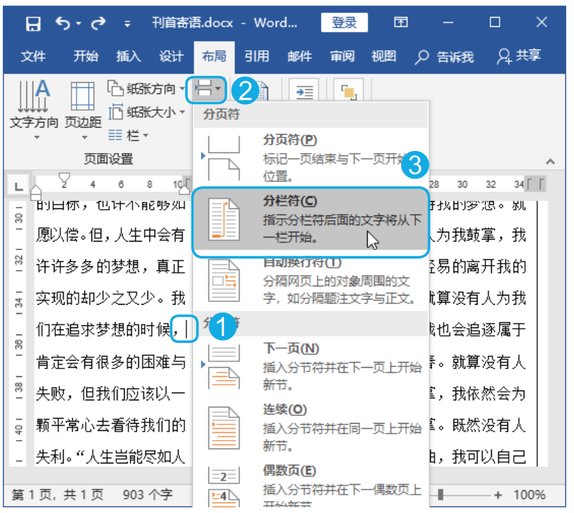 word分栏怎么设置宽相等（word分栏方法和技巧）_http://www.jidianku.com_计算机基础知识_第9张