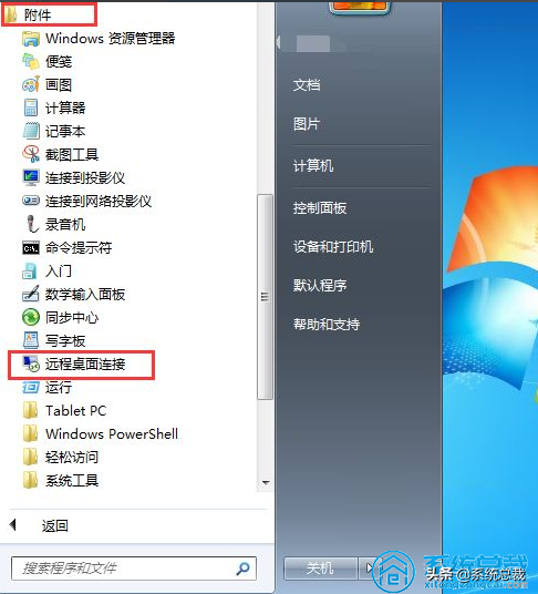 win7远程桌面连接（win7互联网远程桌面连接教程步骤）_http://www.jidianku.com_计算机基础知识_第5张