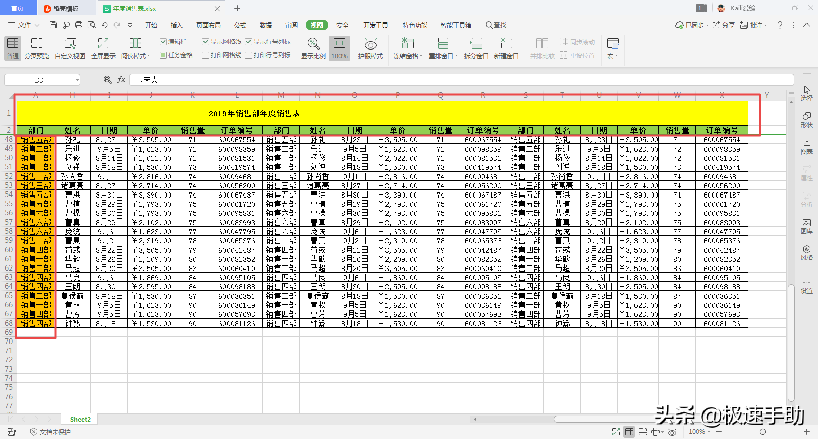 wps固定某一行不动（excel表格怎么同时固定首行和首列）_http://www.jidianku.com_计算机基础知识_第7张