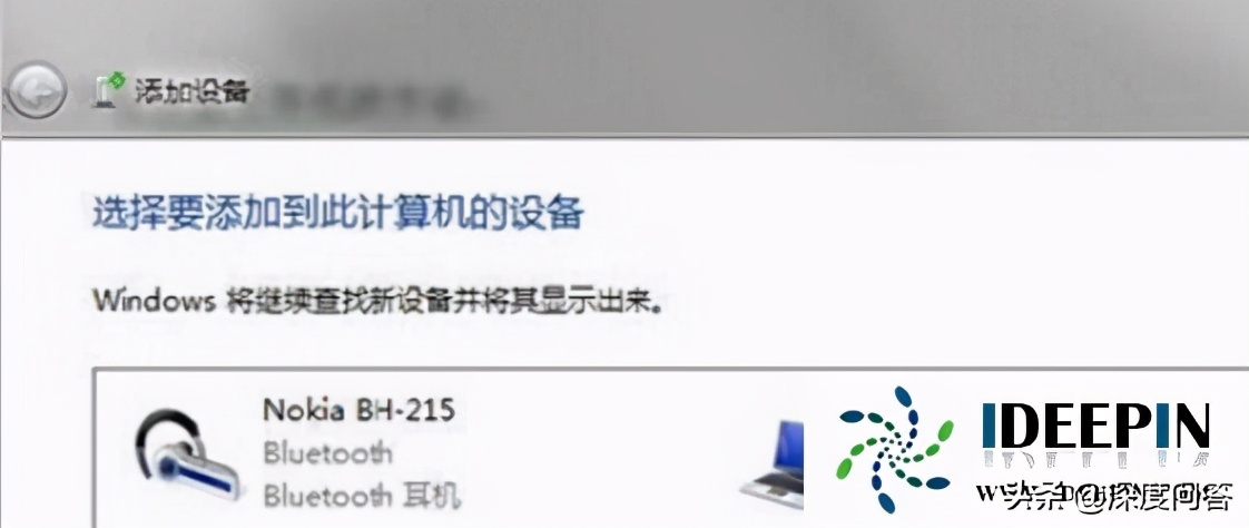 win7怎么用蓝牙耳机（win7电脑连接蓝牙耳机的步骤）_http://www.jidianku.com_计算机基础知识_第3张