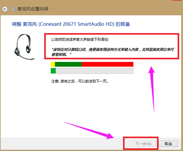 win7麦克风设置（win7系统麦克风没声音解决方法）_http://www.jidianku.com_计算机基础知识_第10张