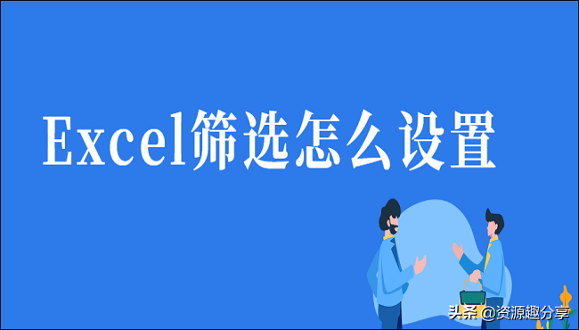 excel表格筛选在哪里（excel中筛选的方法及操作过程）_http://www.jidianku.com_计算机基础知识_第1张