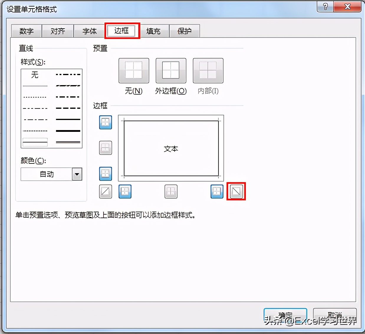 一个单元格怎么加斜线（三种方法绘制 Excel 斜线表头）_http://www.jidianku.com_计算机基础知识_第3张