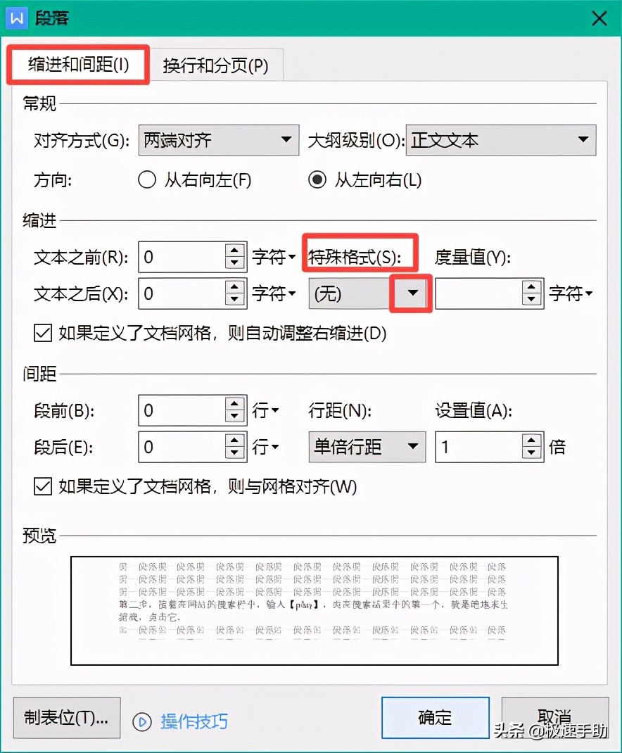 wps的首行缩进在哪里（word教程首行缩进设置的正确方法）_http://www.jidianku.com_计算机基础知识_第3张