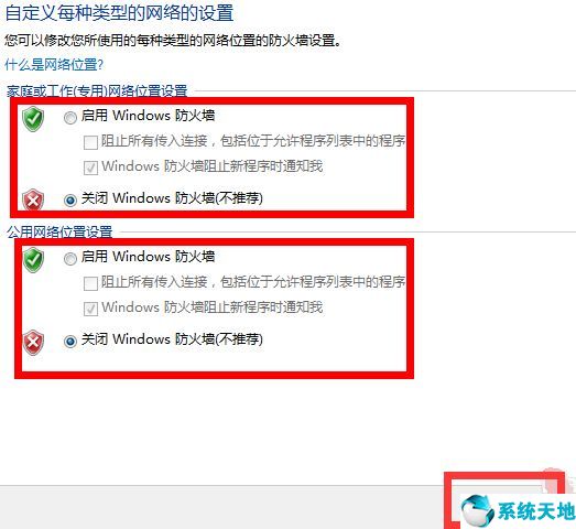 win7的防火墙在哪里设置（win7防火墙正确设置方法）_http://www.jidianku.com_计算机基础知识_第5张