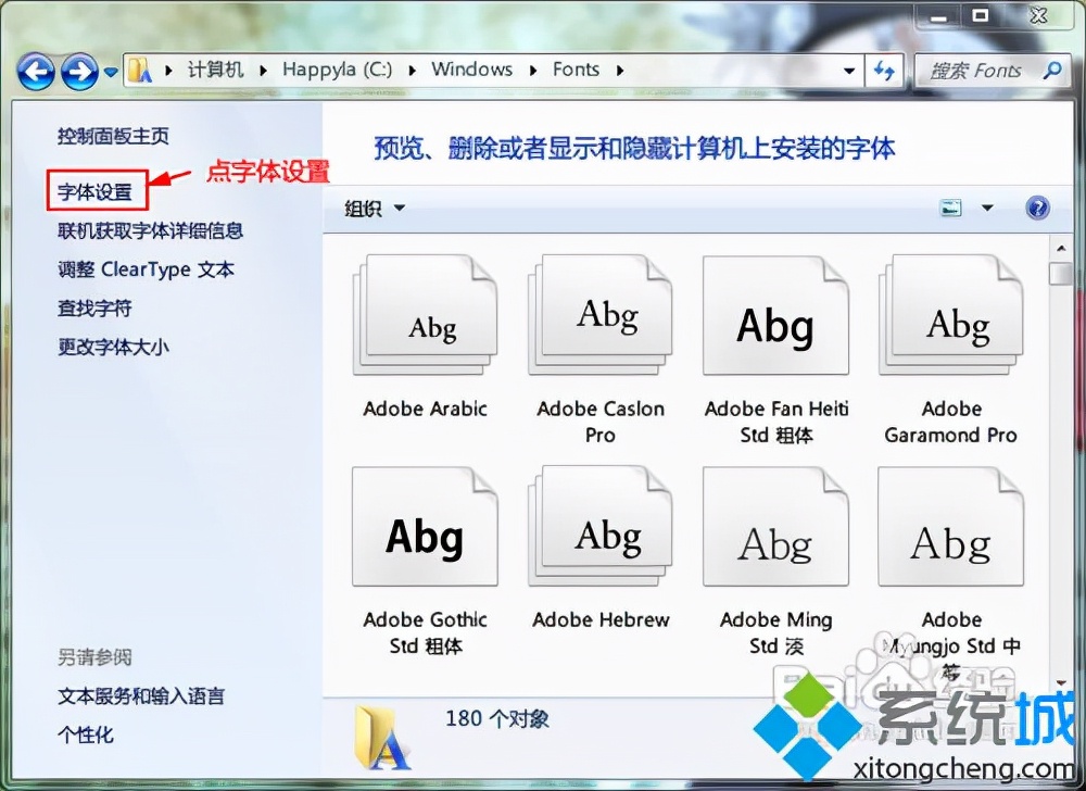 win7更改系统字体（windows7系统安装字体的三种方法）_http://www.jidianku.com_计算机基础知识_第6张