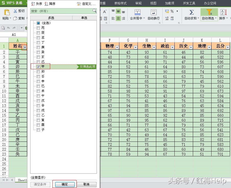 wps如何筛选数据汇总（wps表格筛选如何快速出现重复数据）_http://www.jidianku.com_计算机基础知识_第5张