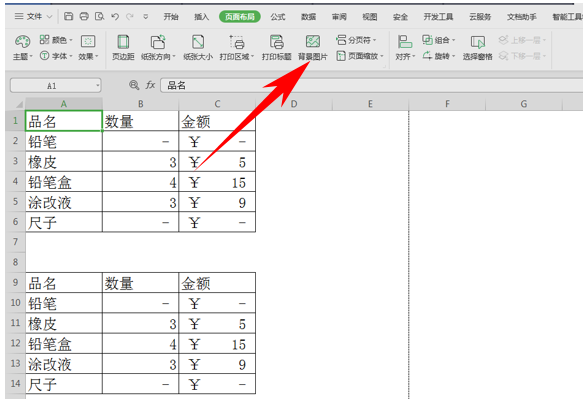 wps如何添加背景图片（WPS表格办公给表格添加背景图片的方法）_http://www.jidianku.com_计算机基础知识_第2张