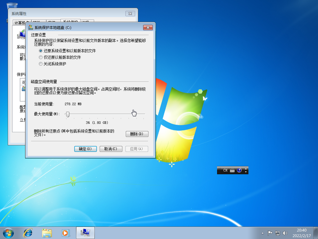 解除win7保护模式禁用（Windows 7关闭系统保护功能）_http://www.jidianku.com_计算机基础知识_第3张