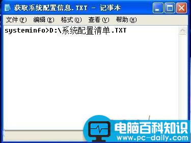 利用系统记事本获取系统配置信息的方法_http://www.jidianku.com_计算机基础知识_第1张