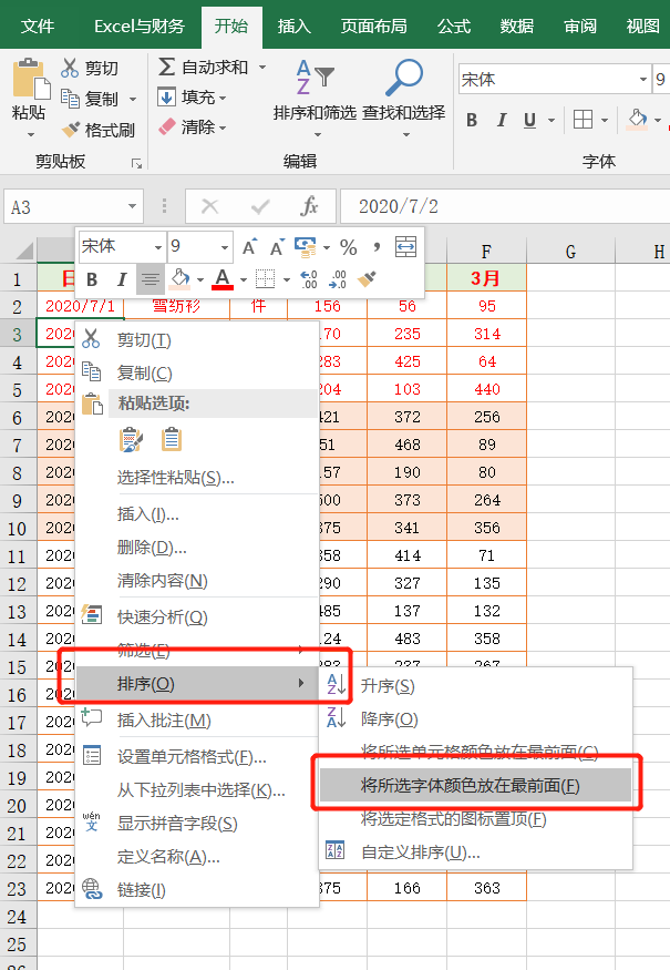 excel表格如何排序（excel排序的几种方法）_http://www.jidianku.com_计算机基础知识_第8张