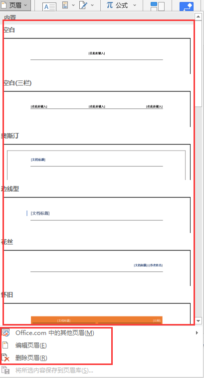 word页眉怎么删除（word怎么删除所有的页眉页脚）_http://www.jidianku.com_计算机基础知识_第2张