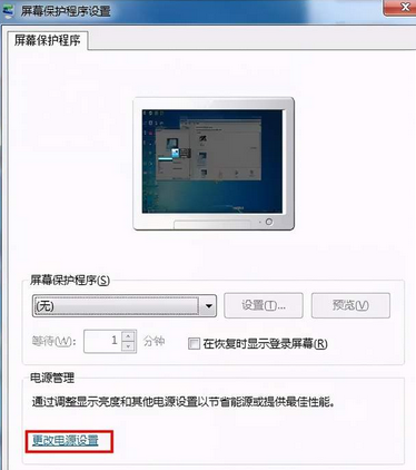 win7系统怎么设置屏幕一直亮着（台式电脑显示器设置常亮的方法）_http://www.jidianku.com_计算机基础知识_第4张