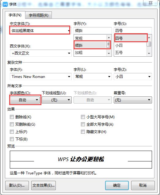 wps文字字体大小怎么调（wps如何快速改变字体颜色）_http://www.jidianku.com_计算机基础知识_第3张