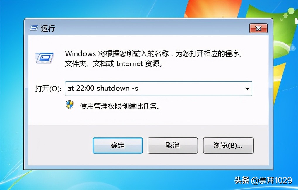 win7电脑自动关机怎么设置（win7如何最简单设置每天定时关机）_http://www.jidianku.com_计算机基础知识_第8张