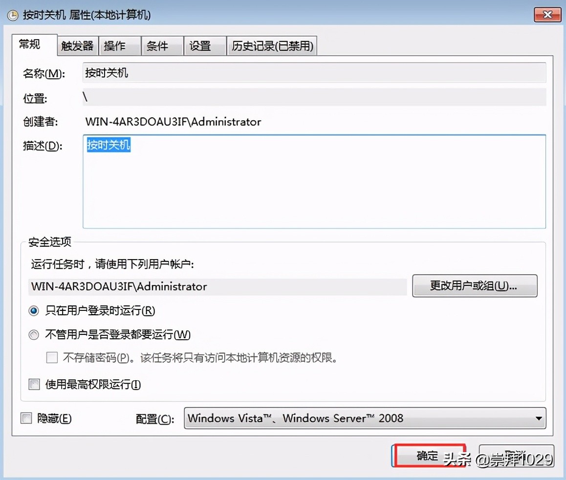 win7电脑自动关机怎么设置（win7如何最简单设置每天定时关机）_http://www.jidianku.com_计算机基础知识_第19张