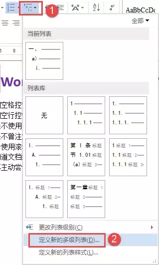 word怎么制作目录（word 创建目录的各种方式）_http://www.jidianku.com_计算机基础知识_第13张