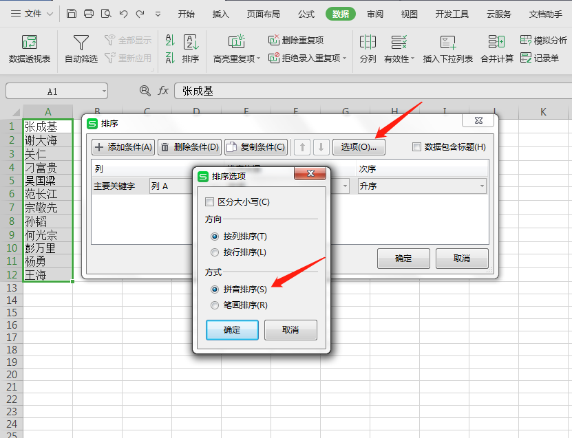 excel表格按姓氏排序方法（wps表格怎样按姓名顺序排列）_http://www.jidianku.com_计算机基础知识_第3张