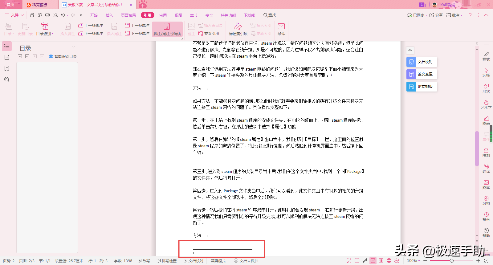 word如何加脚注（在word中插入脚注的使用步骤）_http://www.jidianku.com_计算机基础知识_第4张