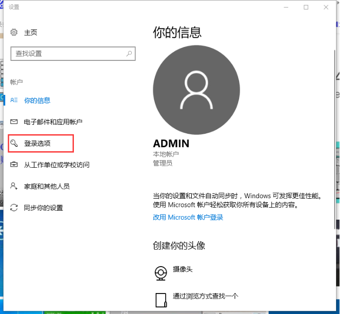 win10启动密码怎么修改（win10修改电脑开机密码的简单方法）_http://www.jidianku.com_计算机基础知识_第2张