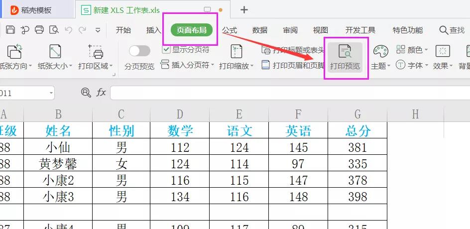 电脑wps打印预览在哪里（wps打印必备的3个技巧）_http://www.jidianku.com_计算机基础知识_第11张