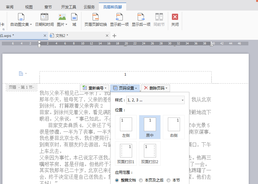 怎么设置页眉页脚（word的基础知识大全页眉页脚）_http://www.jidianku.com_计算机基础知识_第3张