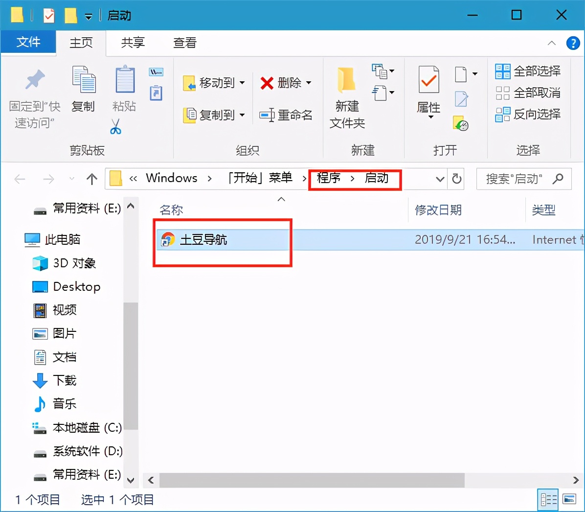 win10设置启动项在哪（win10如何添加开机自动启动程序）_http://www.jidianku.com_计算机基础知识_第3张