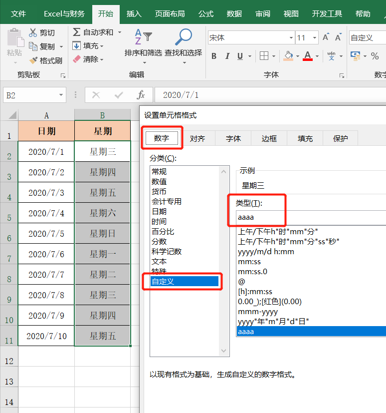 excel日期计算天数方法（excel日期与时间计算公式大全）_http://www.jidianku.com_计算机基础知识_第8张