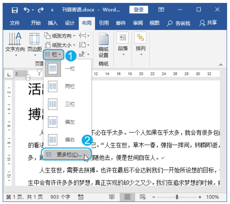 word分栏怎么设置宽相等（word分栏方法和技巧）_http://www.jidianku.com_计算机基础知识_第6张