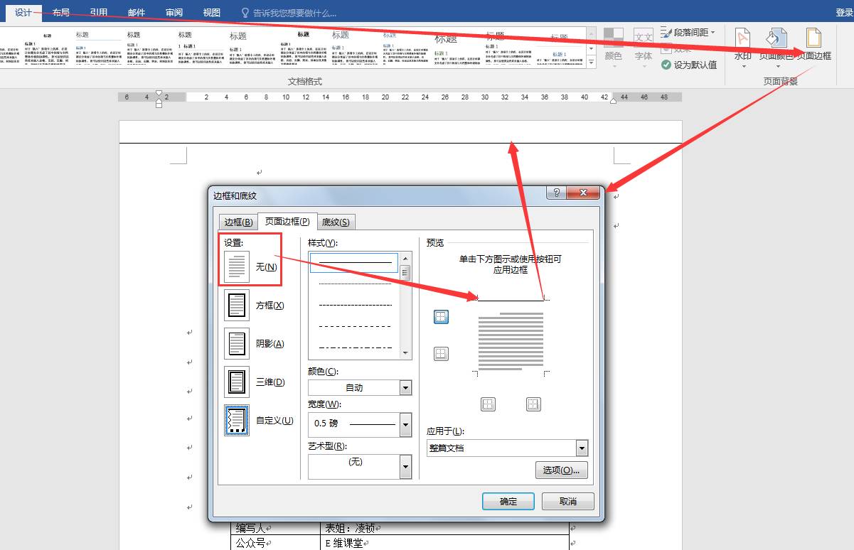 怎么设置页脚（页眉页脚设置正确方法）_http://www.jidianku.com_计算机基础知识_第20张