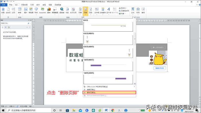 word删除页眉和页脚（word文件快速去掉页脚页眉的方法）_http://www.jidianku.com_计算机基础知识_第5张