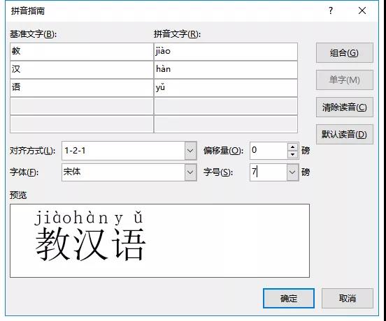 wps怎么输入拼音（怎样在word中快速给汉字加拼音）_http://www.jidianku.com_计算机基础知识_第3张