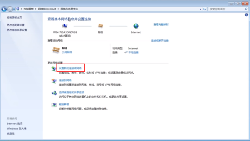 win7电脑如何联网步骤（windows7系统怎么设置网络连接）_http://www.jidianku.com_计算机基础知识_第4张