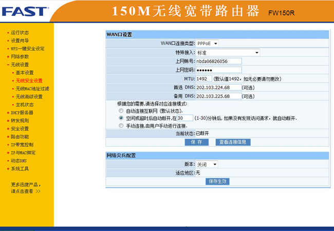 设置路由器网页打不开（路由器192.168.1.1打不开解决办法）_http://www.jidianku.com_计算机基础知识_第2张