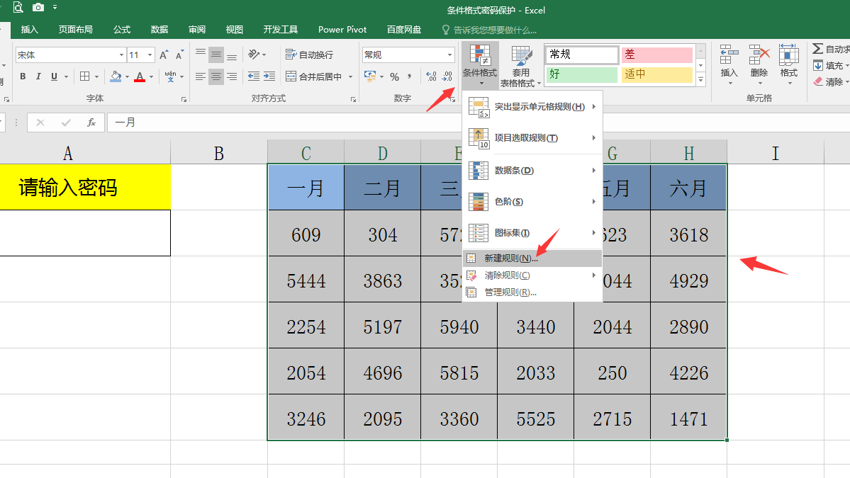 表格怎么设置密码（Excel条件格式设置表格密码）_http://www.jidianku.com_计算机基础知识_第2张