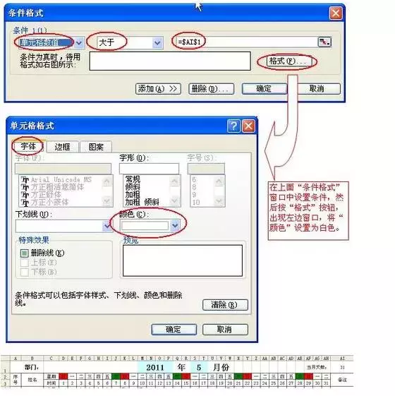 考勤表模板怎么制作（excel考勤表制作详细步骤）_http://www.jidianku.com_计算机基础知识_第11张