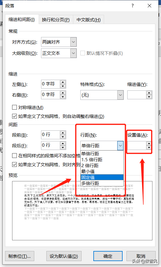 word怎么修改行距（两种快速调整word行距的方法）_http://www.jidianku.com_计算机基础知识_第4张