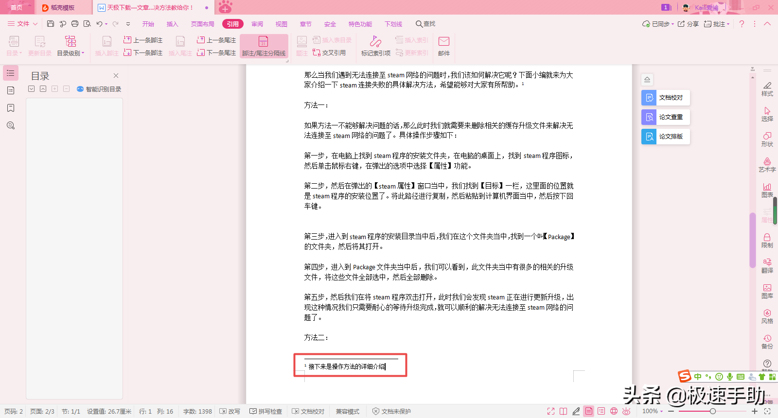 word如何加脚注（在word中插入脚注的使用步骤）_http://www.jidianku.com_计算机基础知识_第5张