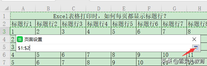 wps表格标题怎么设置每页都有（wps表格如何把标题打印在每页上）_http://www.jidianku.com_计算机基础知识_第4张