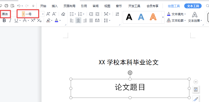 word封面怎么制作（word怎么制作毕业论文封面）_http://www.jidianku.com_计算机基础知识_第5张