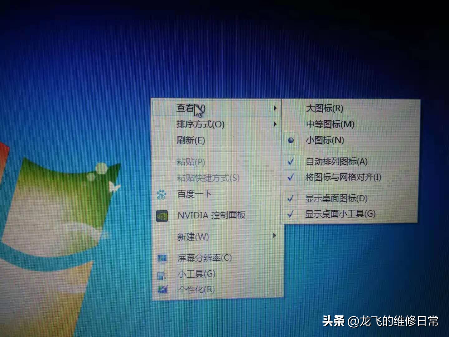 win7调整图标大小怎么调（电脑桌面图标怎么自己设置大小）_http://www.jidianku.com_计算机基础知识_第1张