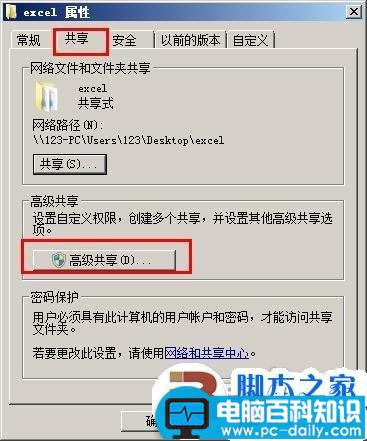 windows7共享失败的解决方法(图文教程)_http://www.jidianku.com_计算机基础知识_第6张